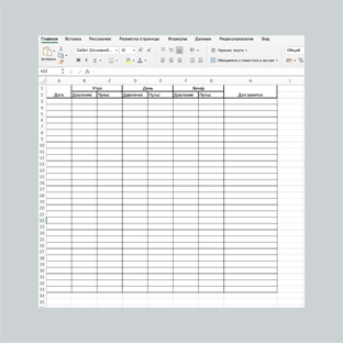 шаблон дневника давления в Excel